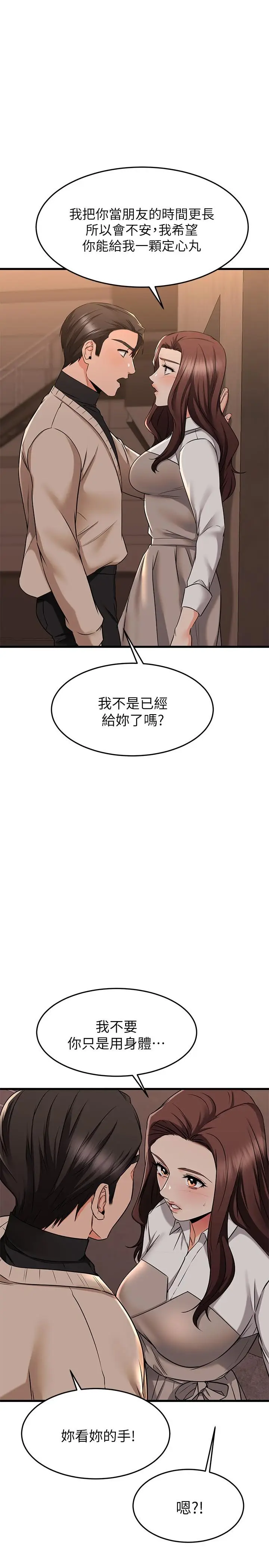漫画《我的好友太超过!》第62话第42张图