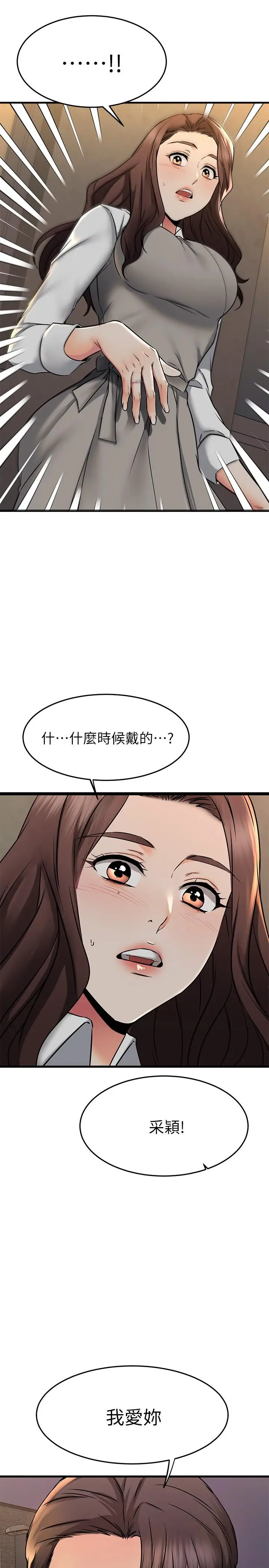 漫画《我的好友太超过!》第62话第44张图