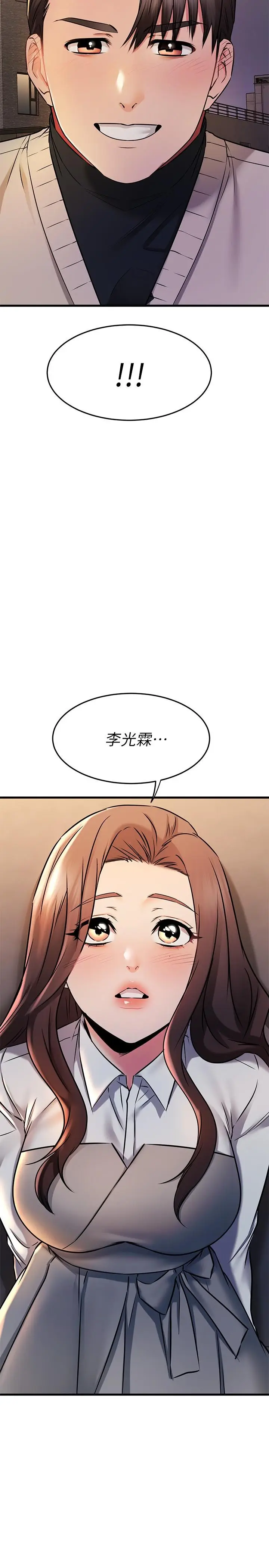 漫画《我的好友太超过!》第62话第45张图