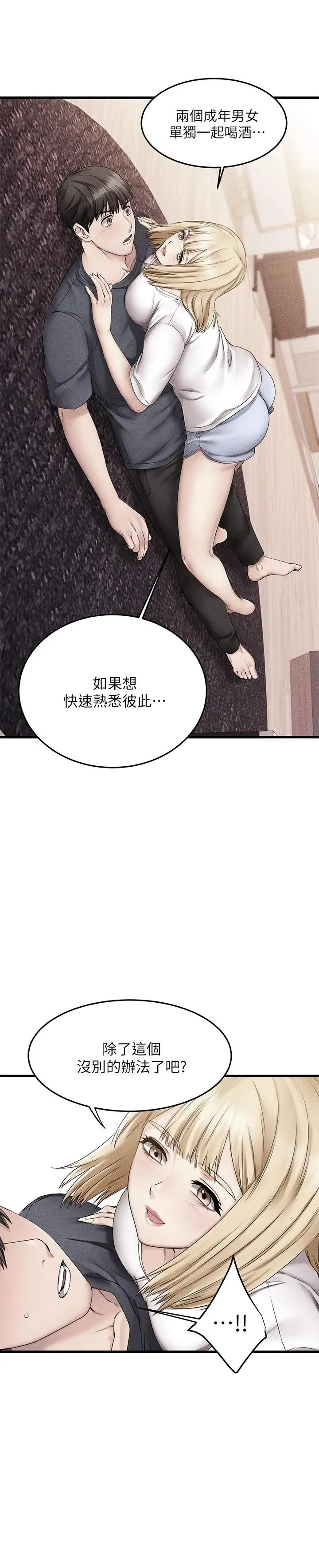 漫画《我的好友太超过!》第62话第7张图