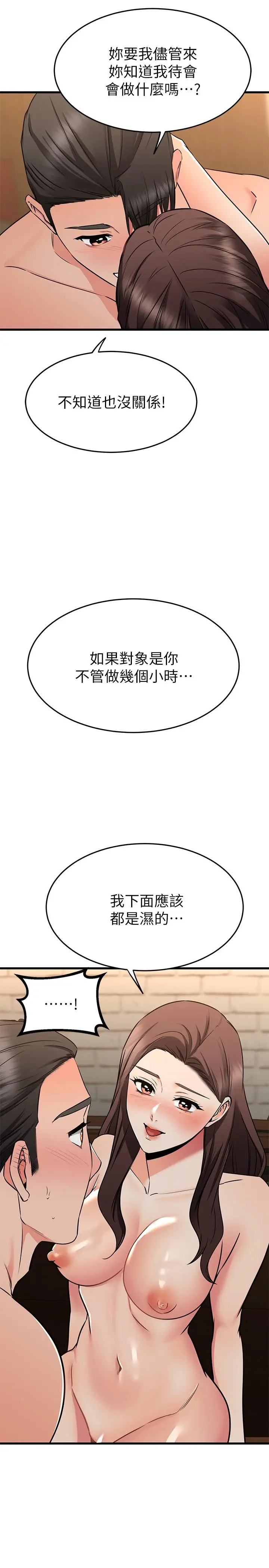 漫画《我的好友太超过!》第64话第11张图