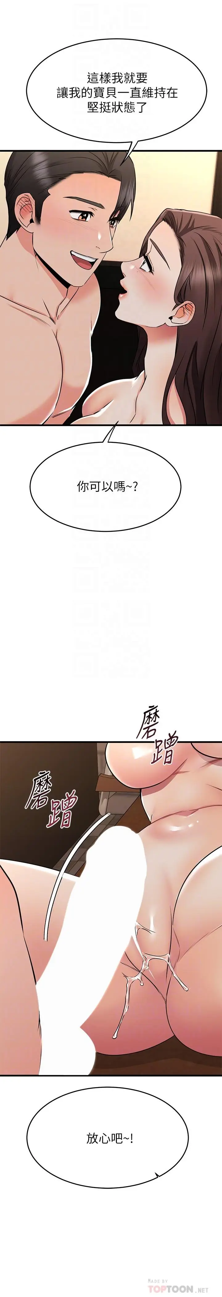 漫画《我的好友太超过!》第64话第12张图