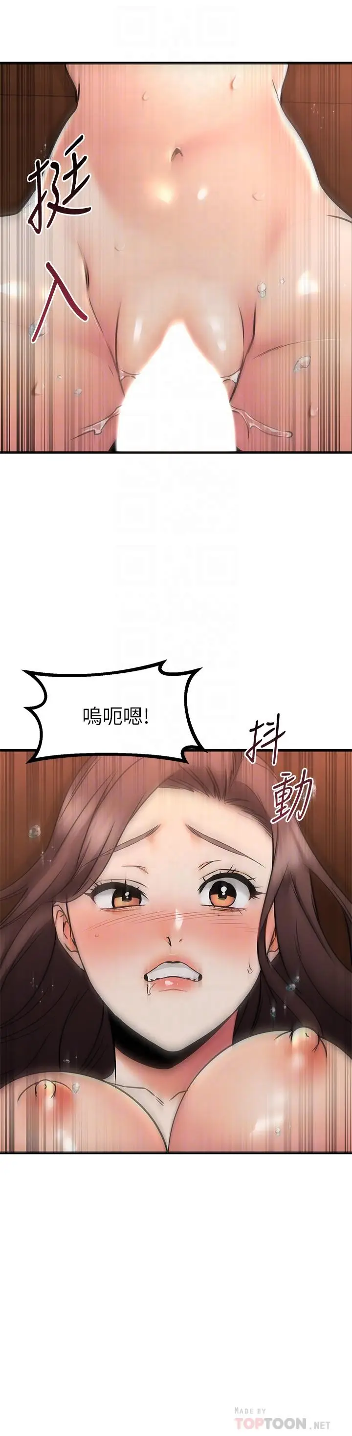 漫画《我的好友太超过!》第64话第14张图