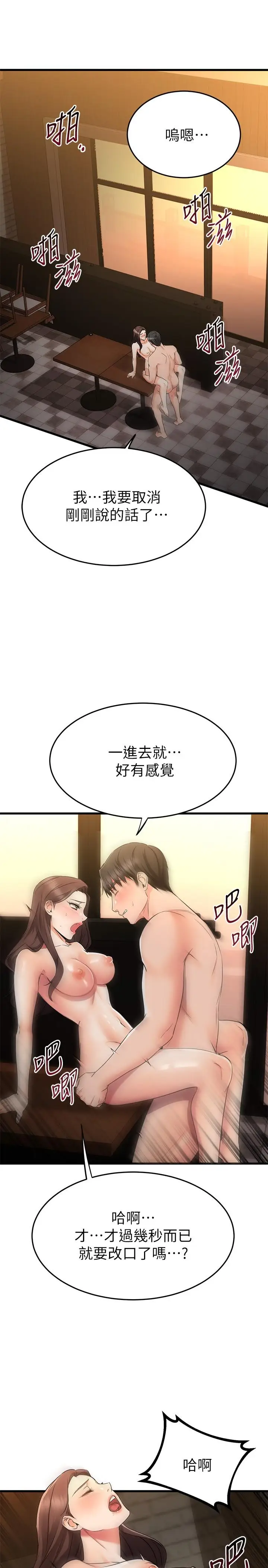 漫画《我的好友太超过!》第64话第15张图