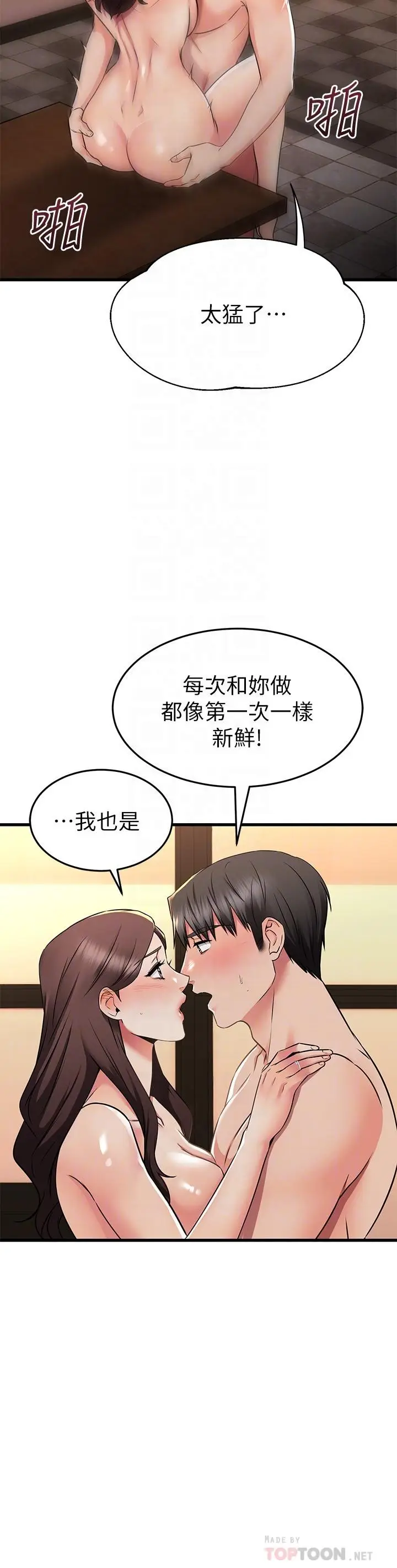 漫画《我的好友太超过!》第64话第18张图