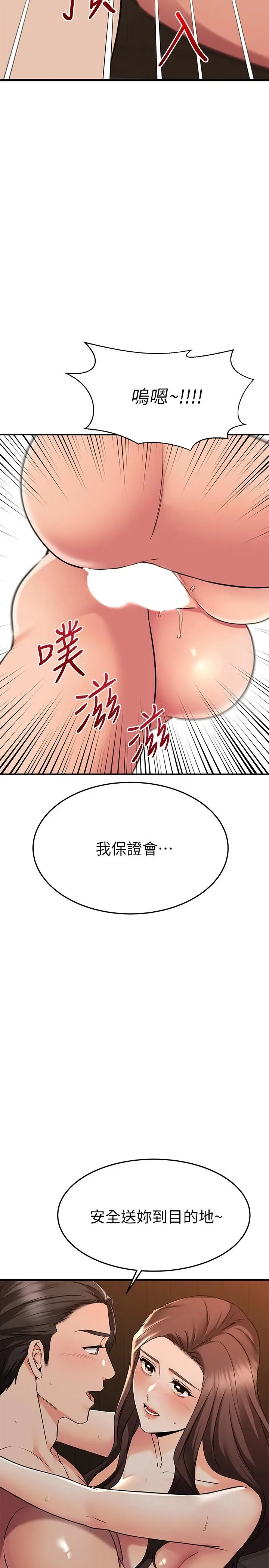 漫画《我的好友太超过!》第64话第2张图