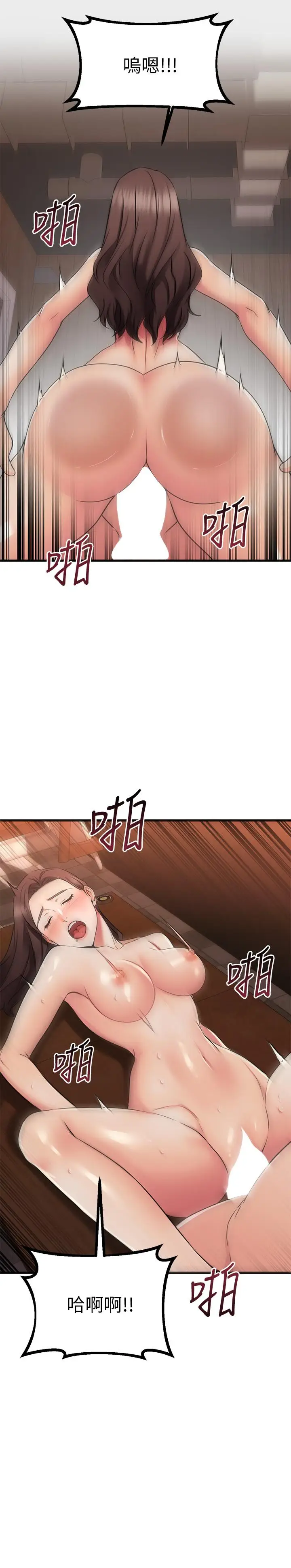 漫画《我的好友太超过!》第64话第21张图