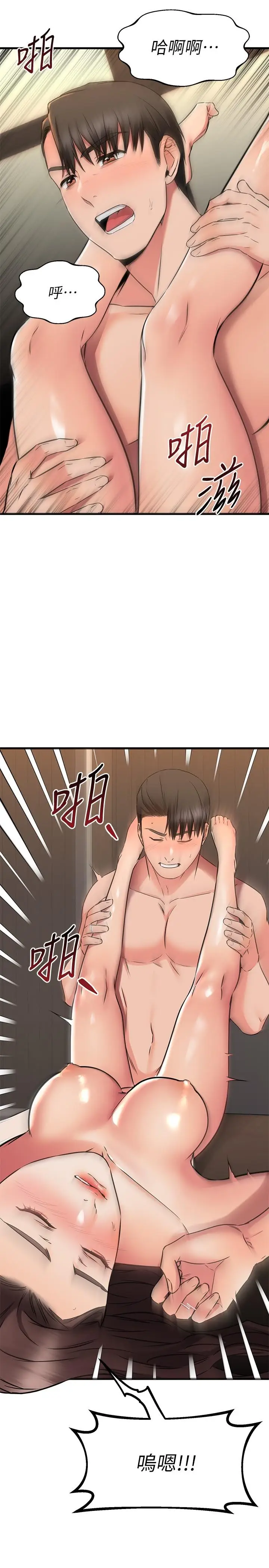 漫画《我的好友太超过!》第64话第25张图