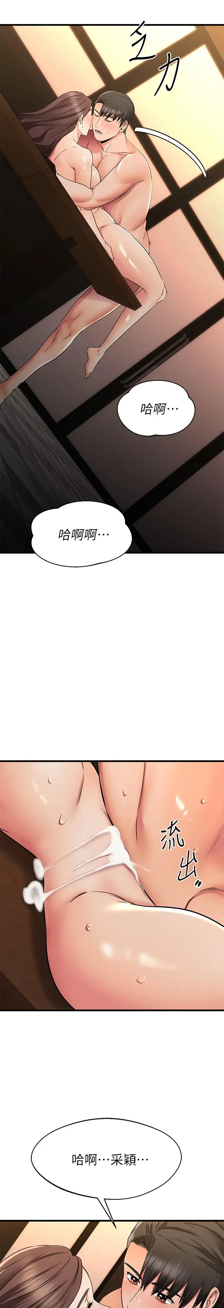 漫画《我的好友太超过!》第64话第31张图