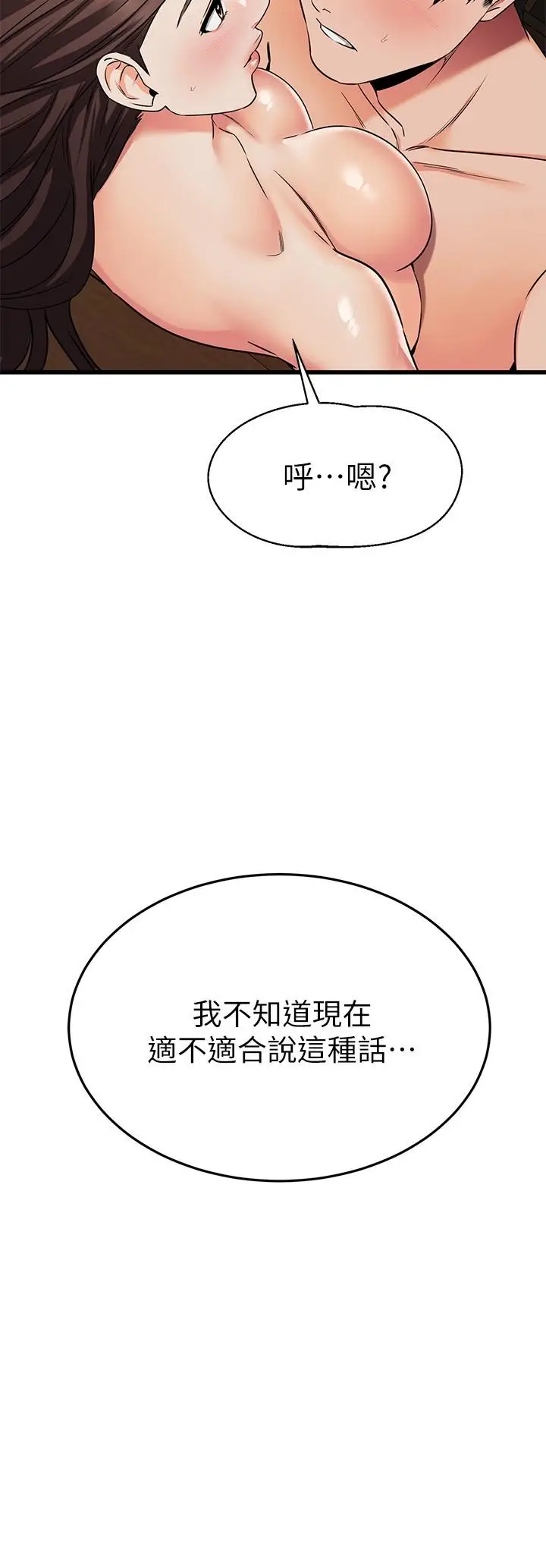 漫画《我的好友太超过!》第64话第32张图