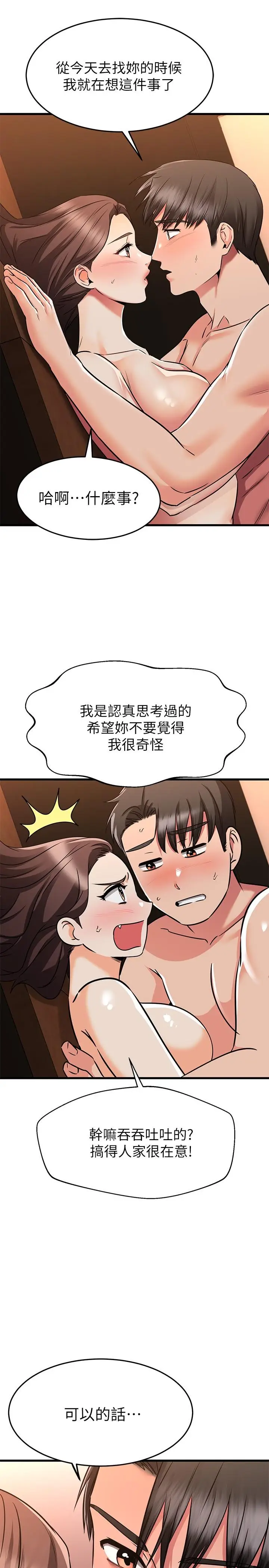 漫画《我的好友太超过!》第64话第33张图