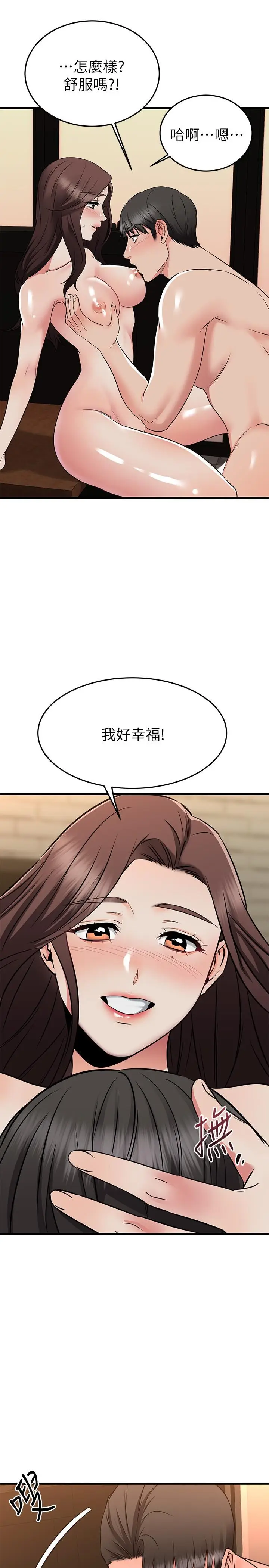 漫画《我的好友太超过!》第64话第9张图