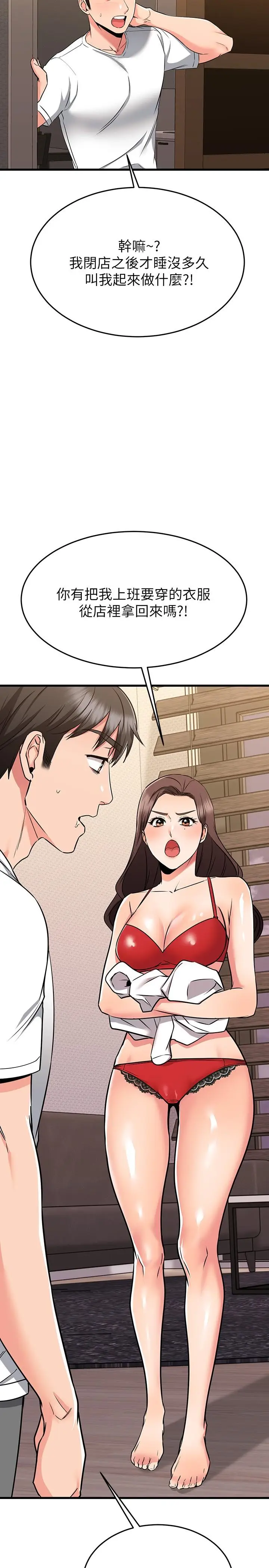 漫画《我的好友太超过!》第65话第11张图