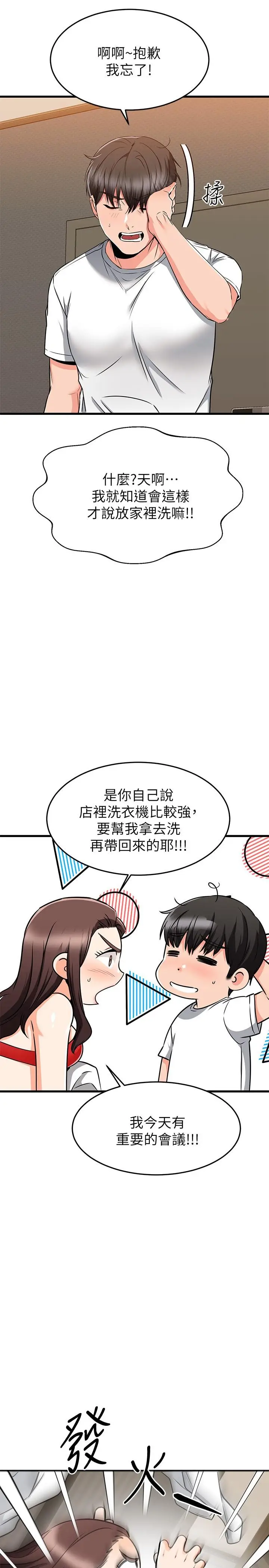 漫画《我的好友太超过!》第65话第13张图