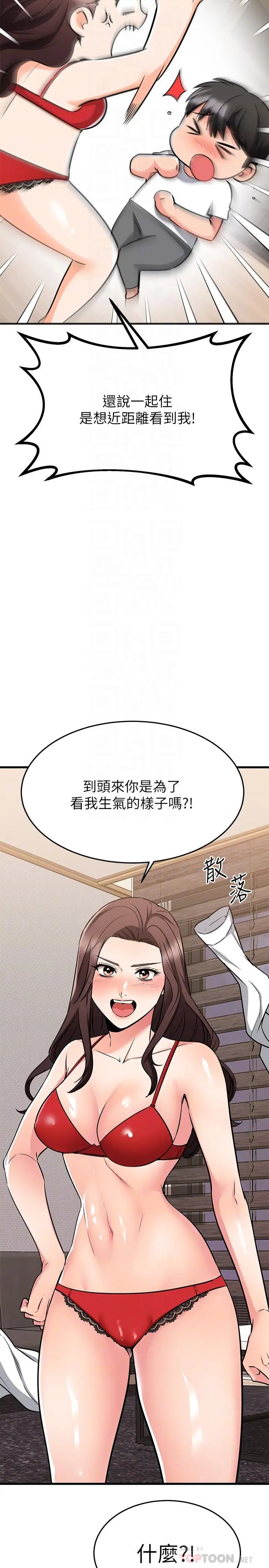 漫画《我的好友太超过!》第65话第14张图