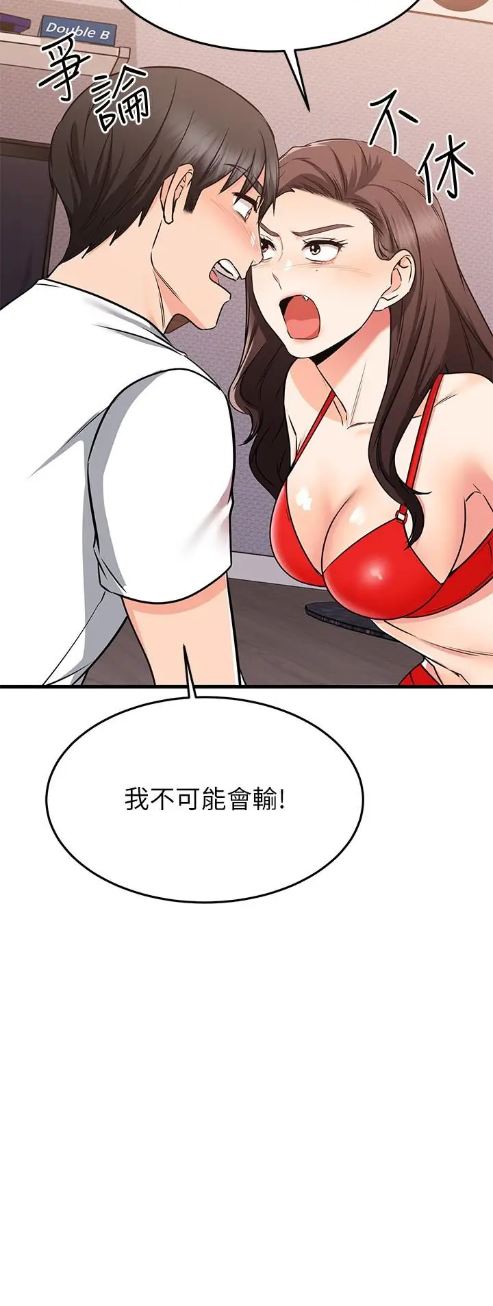 漫画《我的好友太超过!》第65话第17张图