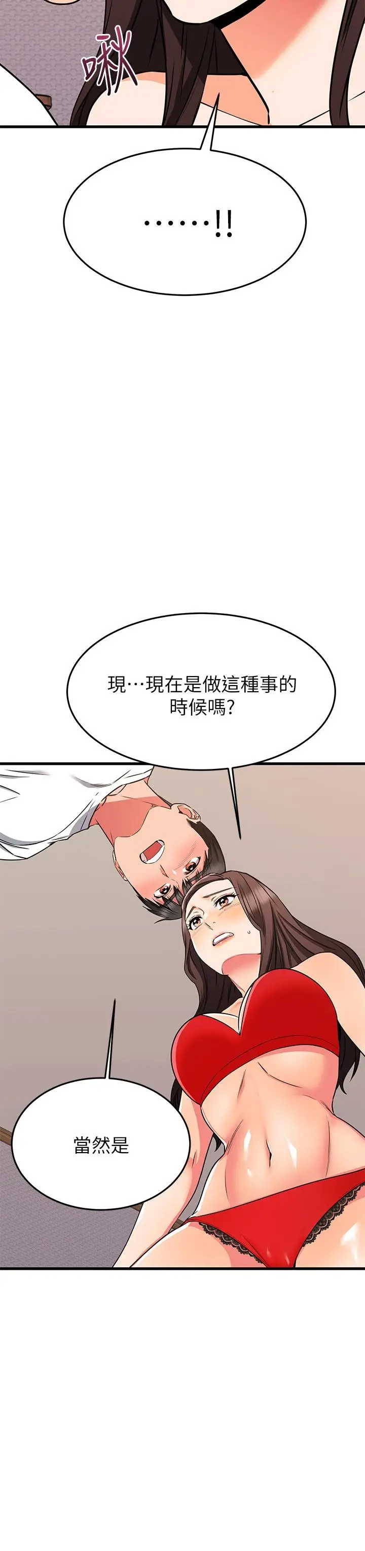 漫画《我的好友太超过!》第65话第19张图