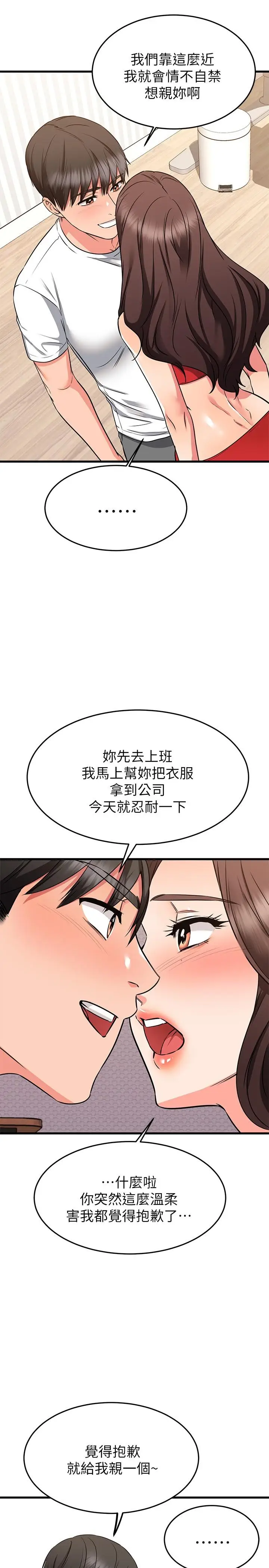 漫画《我的好友太超过!》第65话第20张图