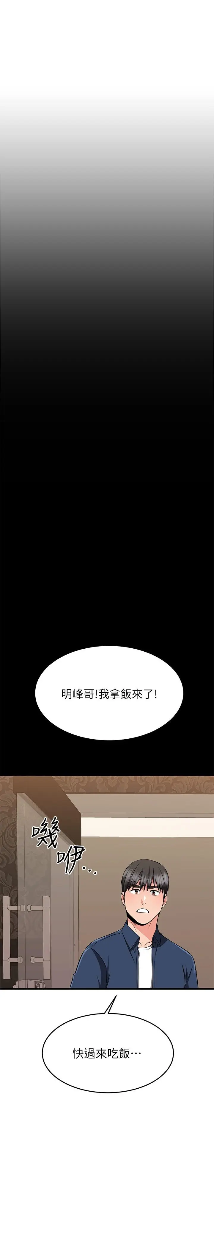 漫画《我的好友太超过!》第65话第22张图