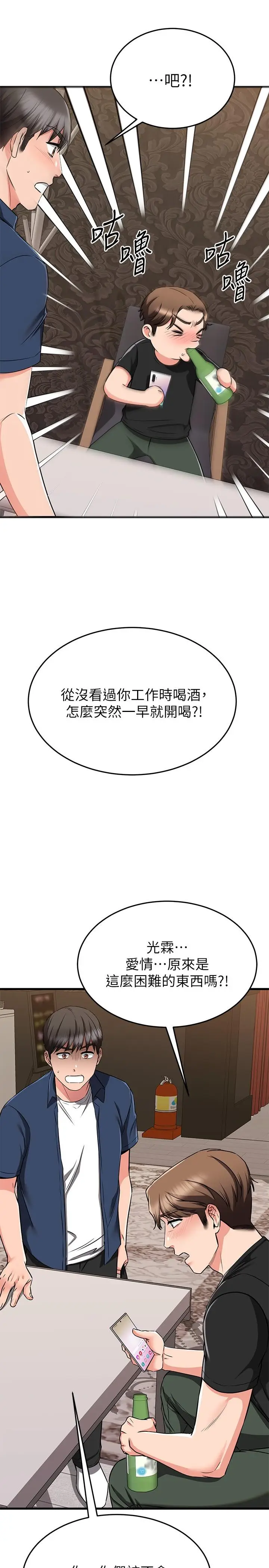漫画《我的好友太超过!》第65话第23张图