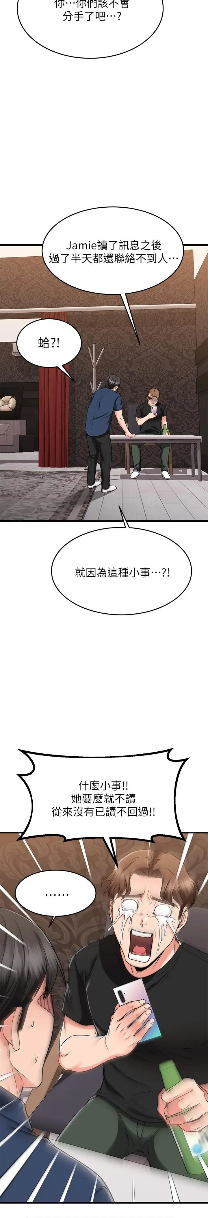 漫画《我的好友太超过!》第65话第24张图