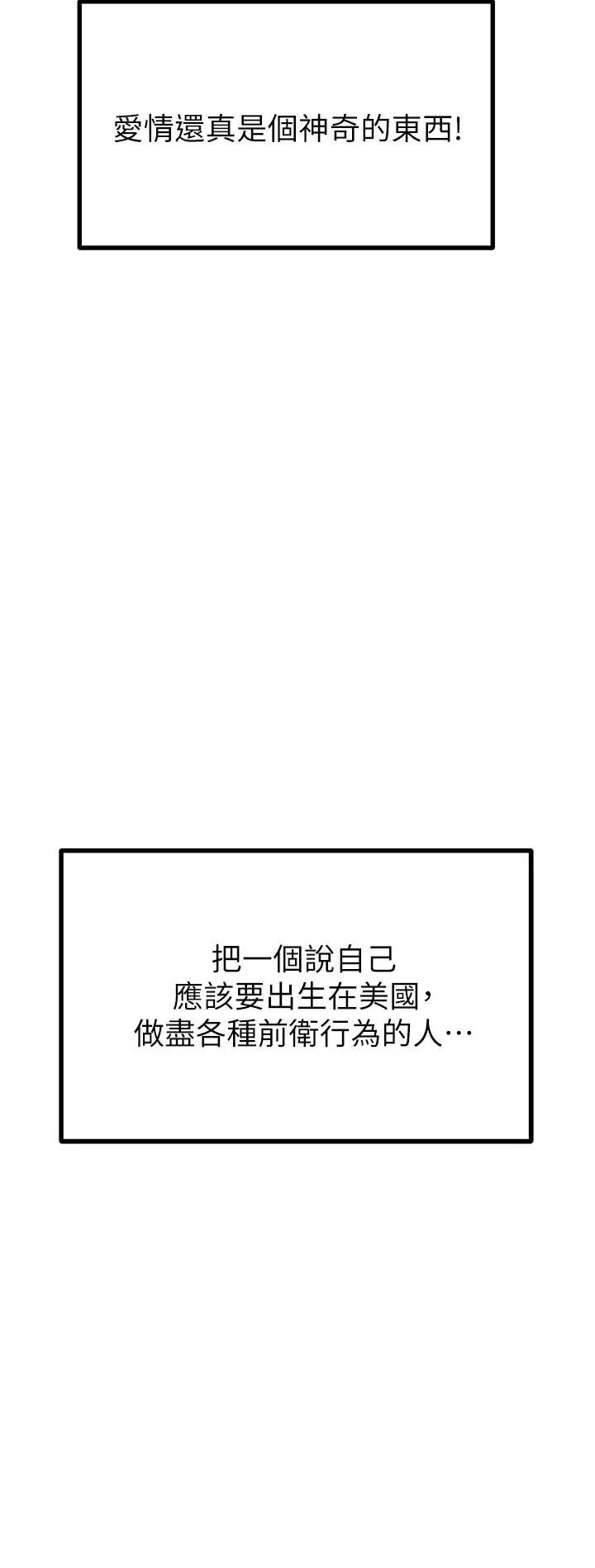 漫画《我的好友太超过!》第65话第25张图
