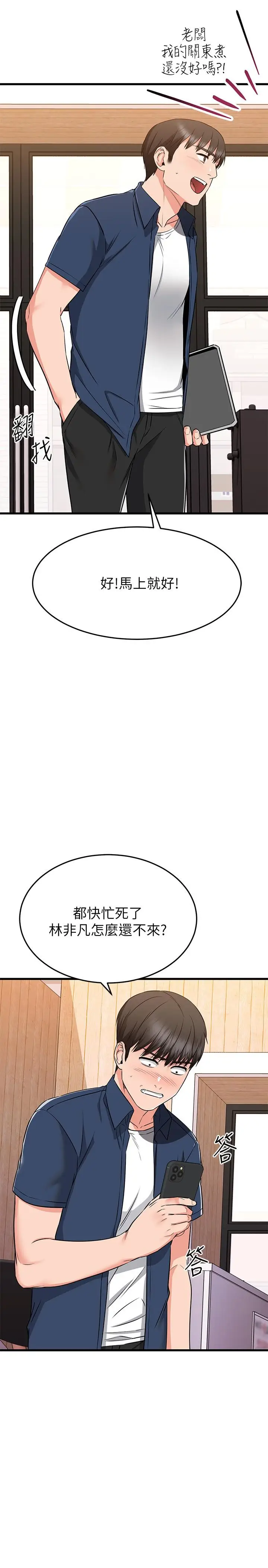 漫画《我的好友太超过!》第65话第28张图