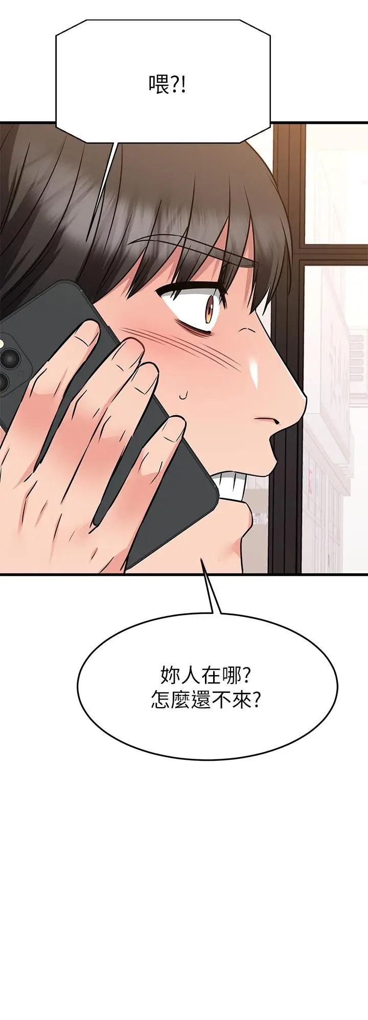 漫画《我的好友太超过!》第65话第29张图
