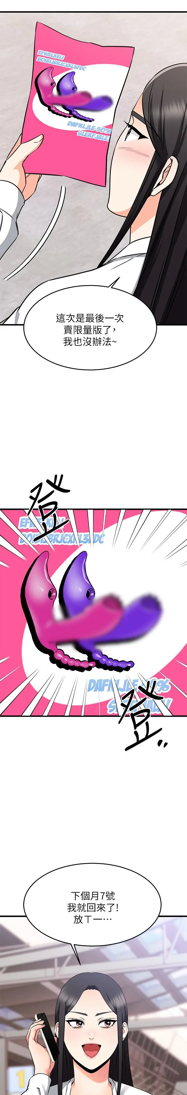 漫画《我的好友太超过!》第65话第33张图