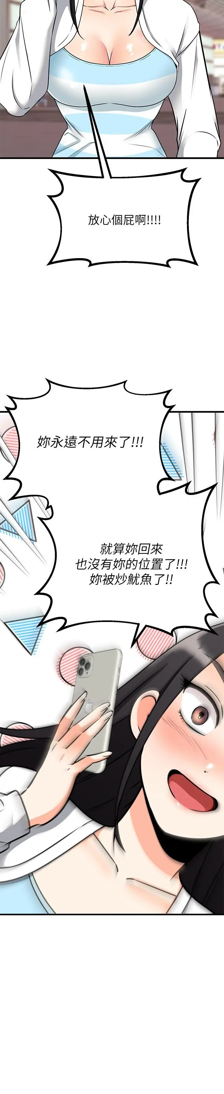漫画《我的好友太超过!》第65话第34张图