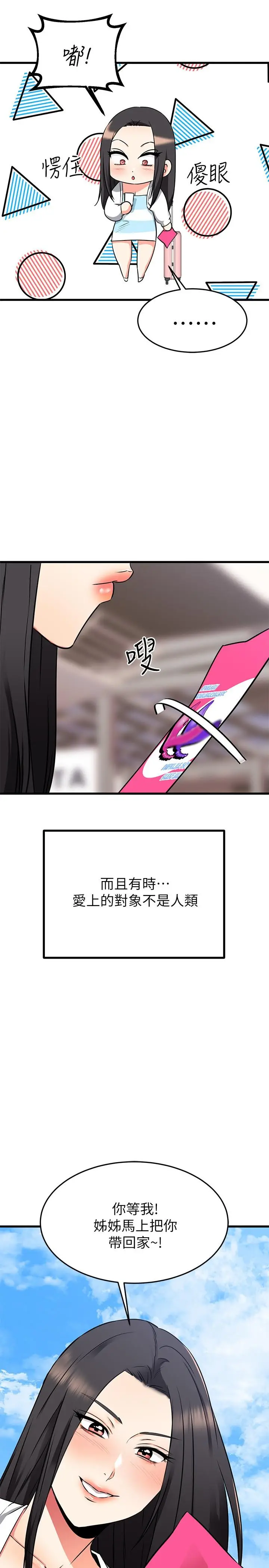 漫画《我的好友太超过!》第65话第35张图