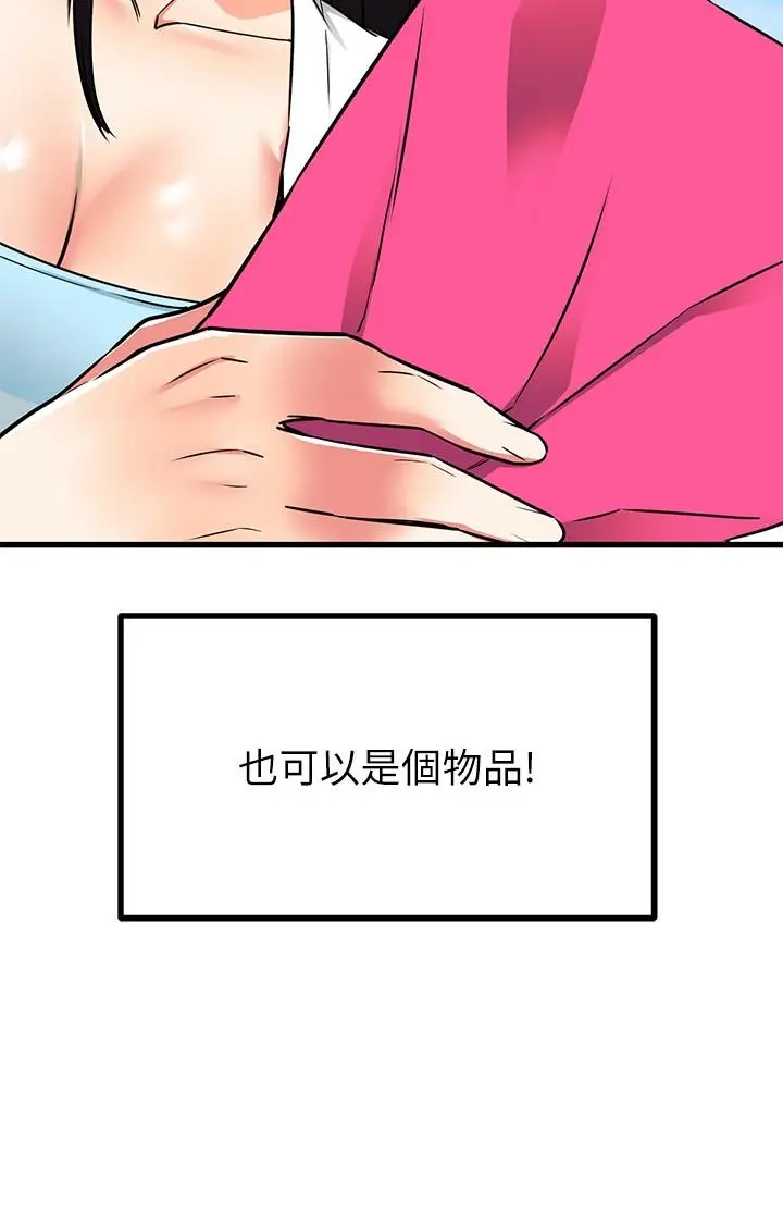漫画《我的好友太超过!》第65话第36张图
