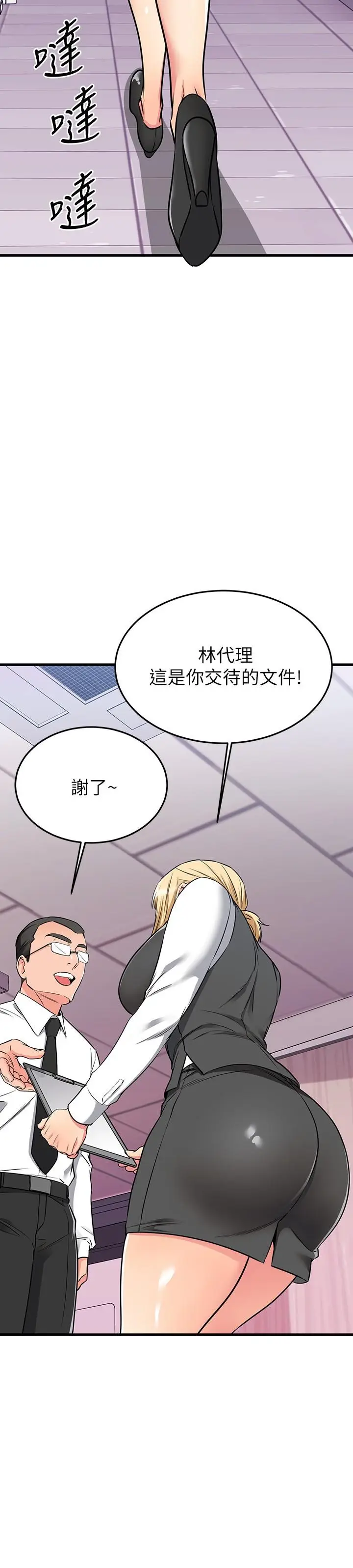 漫画《我的好友太超过!》第65话第38张图