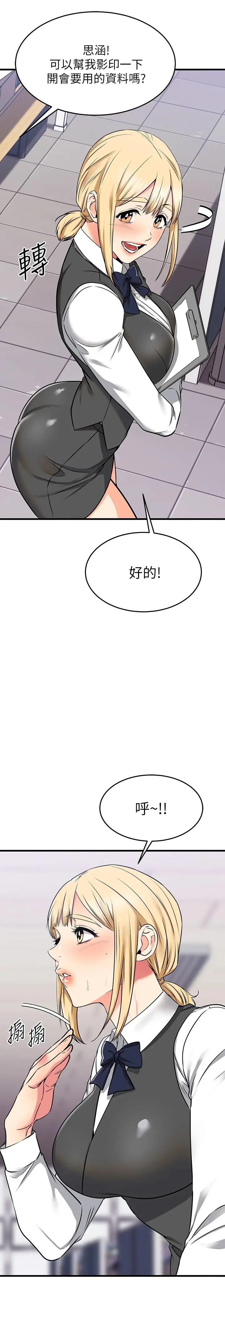 漫画《我的好友太超过!》第65话第39张图