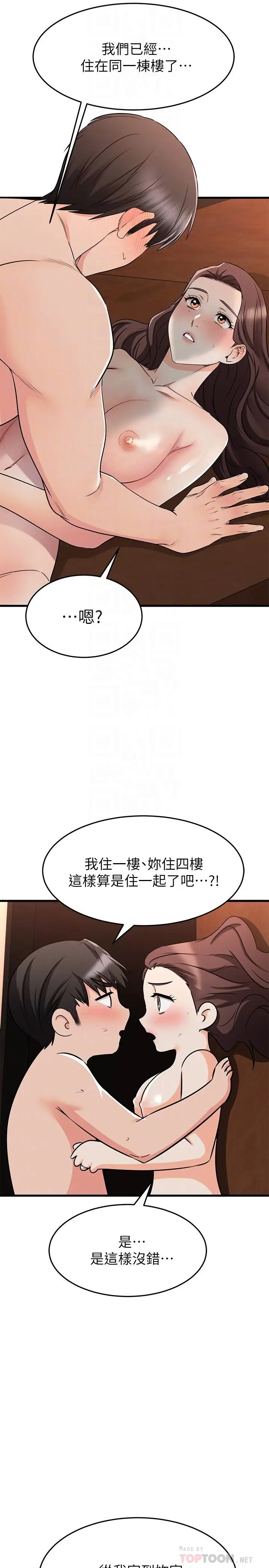 漫画《我的好友太超过!》第65话第4张图