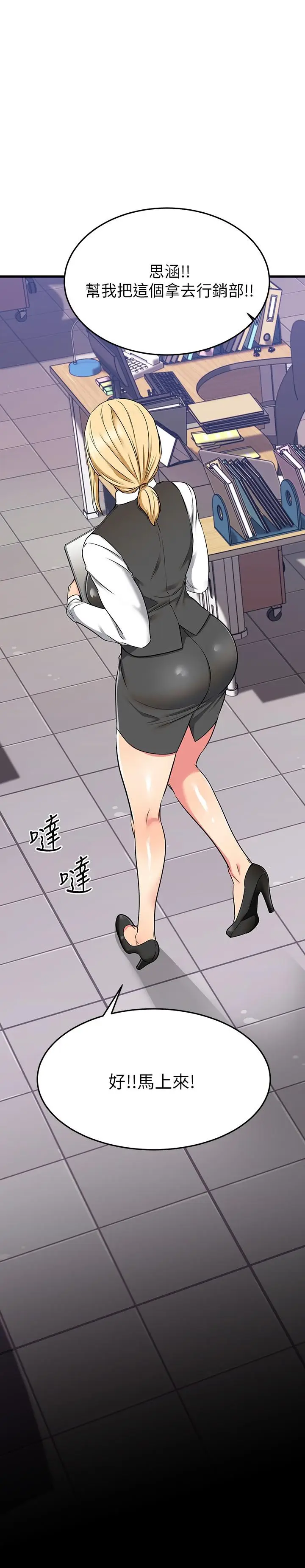 漫画《我的好友太超过!》第65话第40张图