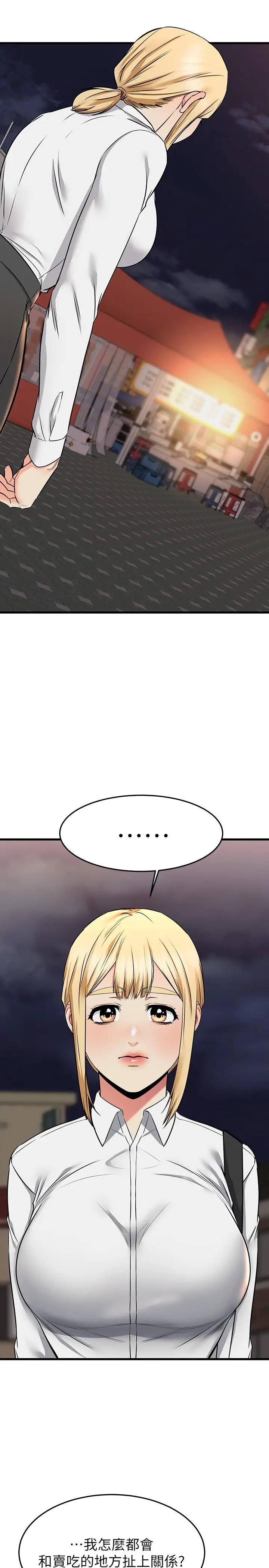 漫画《我的好友太超过!》第65话第43张图