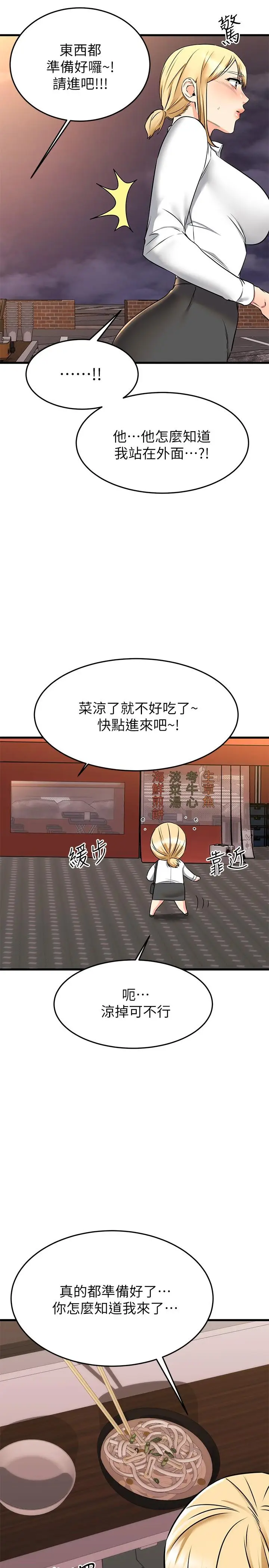 漫画《我的好友太超过!》第65话第45张图
