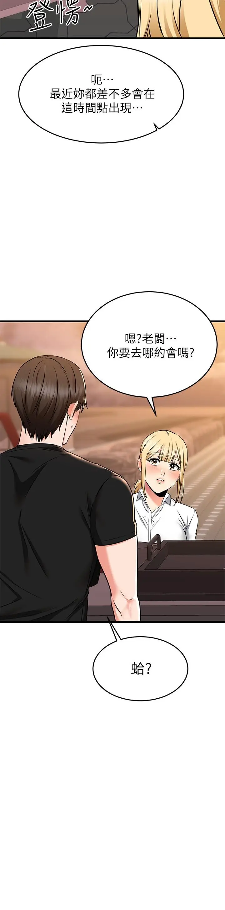 漫画《我的好友太超过!》第65话第46张图