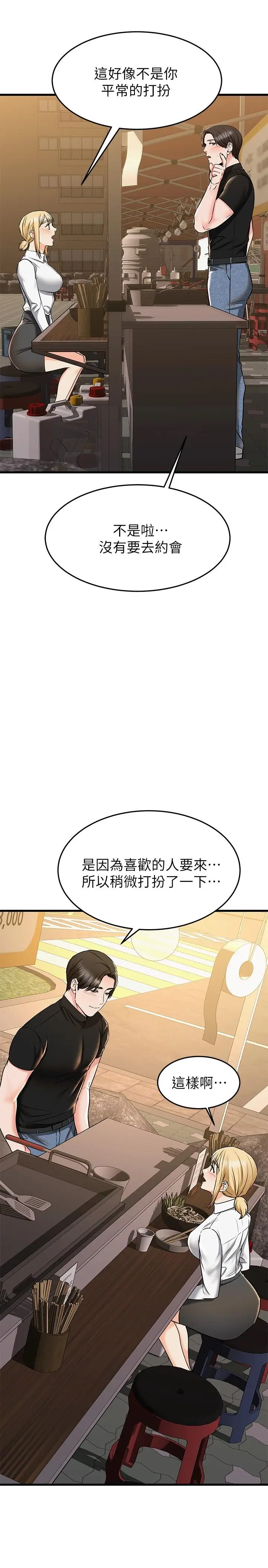 漫画《我的好友太超过!》第65话第47张图
