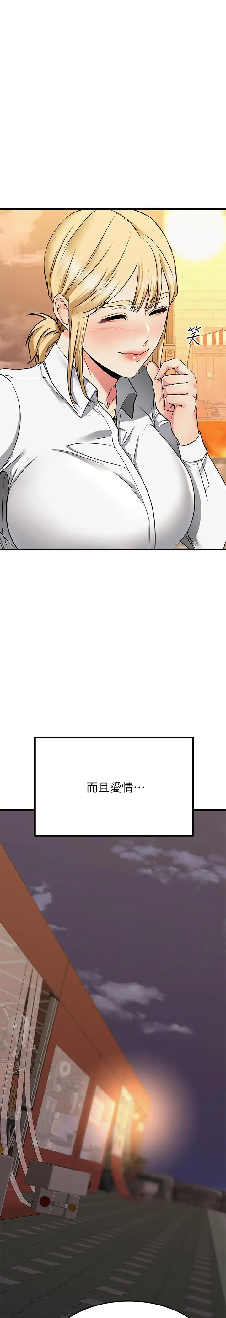 漫画《我的好友太超过!》第65话第48张图