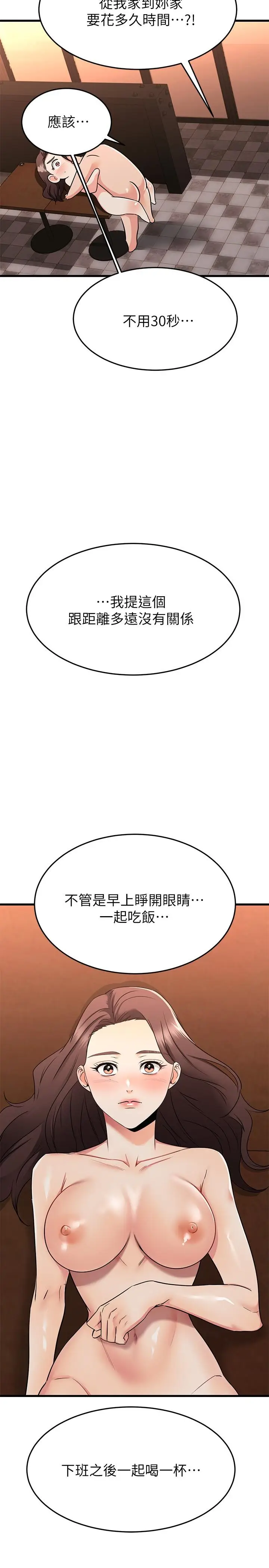 漫画《我的好友太超过!》第65话第5张图