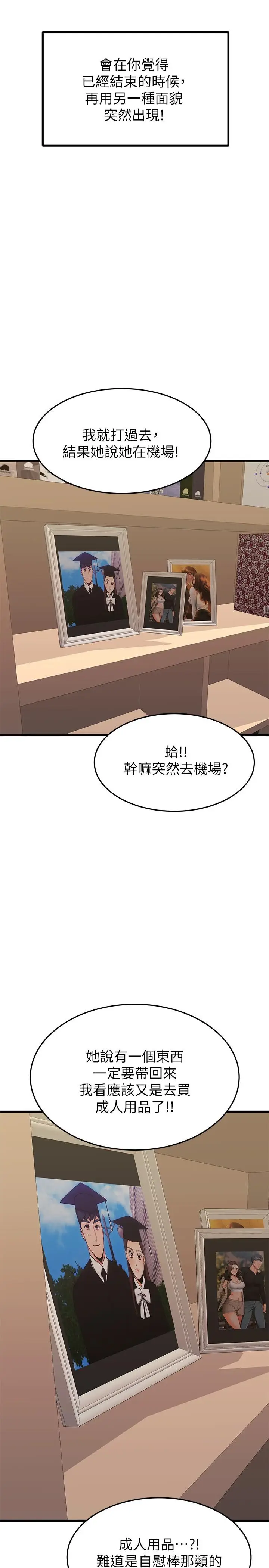 漫画《我的好友太超过!》第65话第50张图