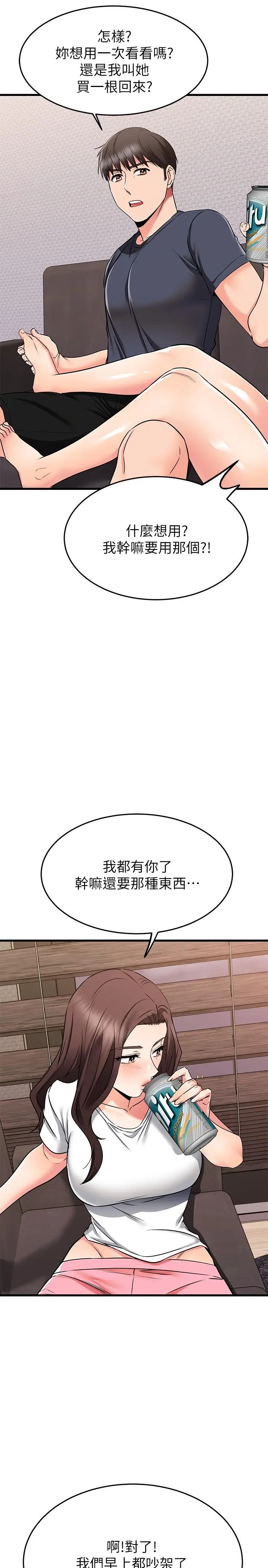 漫画《我的好友太超过!》第65话第52张图