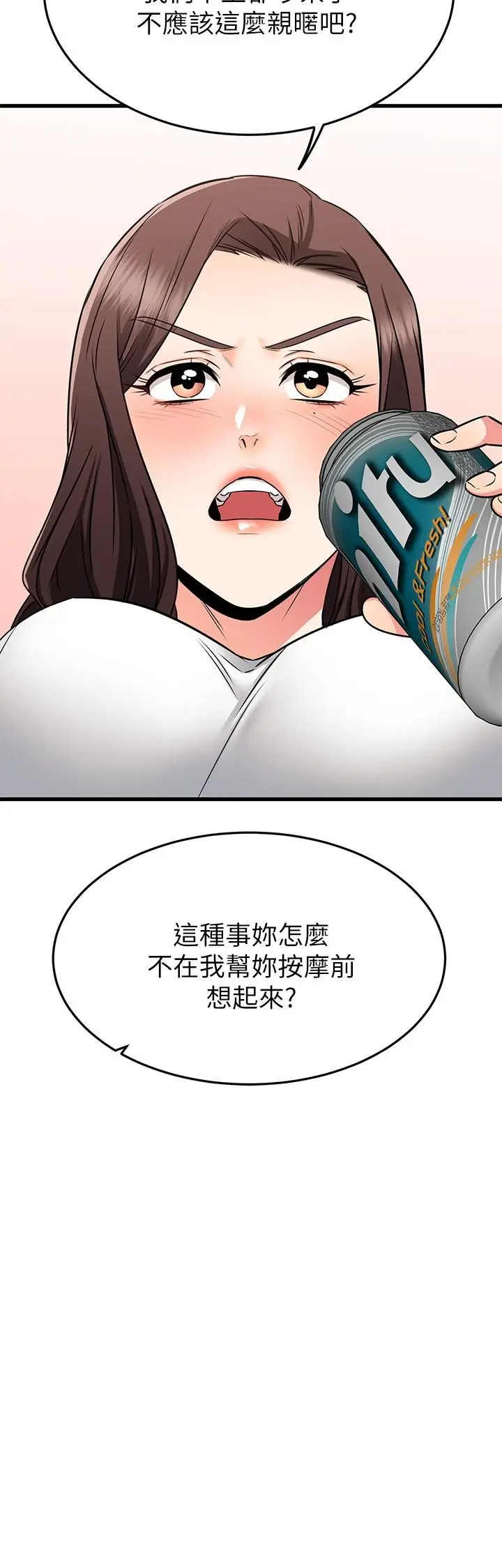 漫画《我的好友太超过!》第65话第53张图