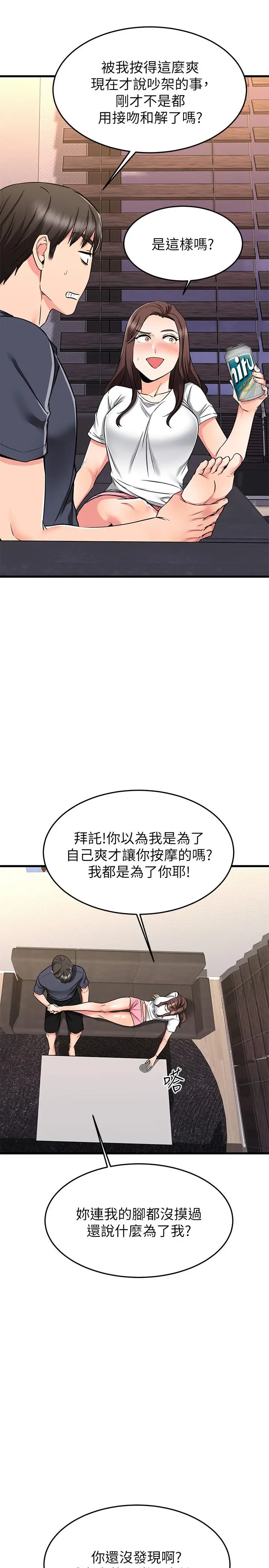 漫画《我的好友太超过!》第65话第54张图