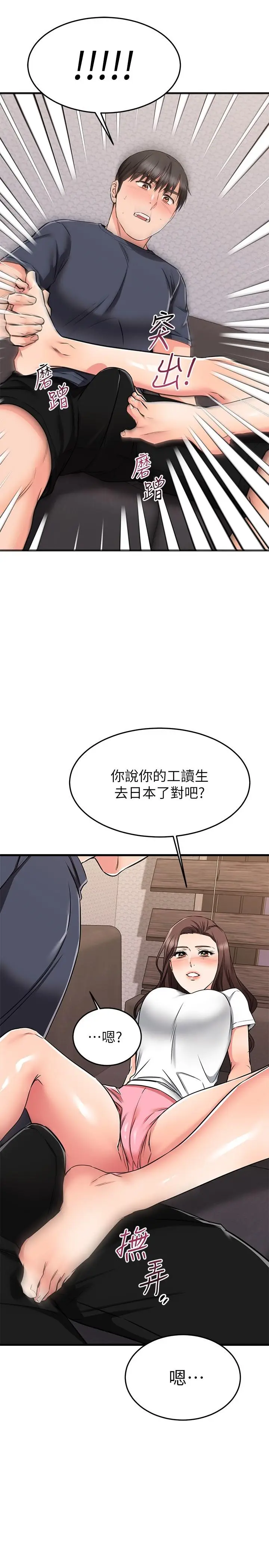 漫画《我的好友太超过!》第65话第56张图