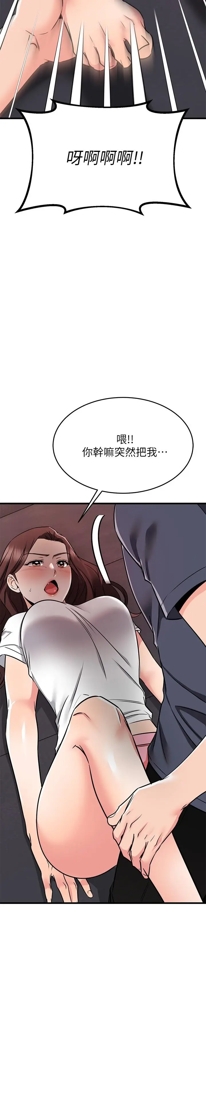 漫画《我的好友太超过!》第65话第59张图