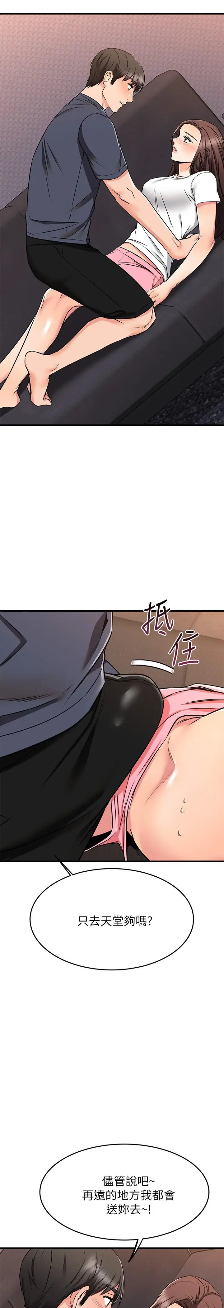 漫画《我的好友太超过!》第65话第60张图