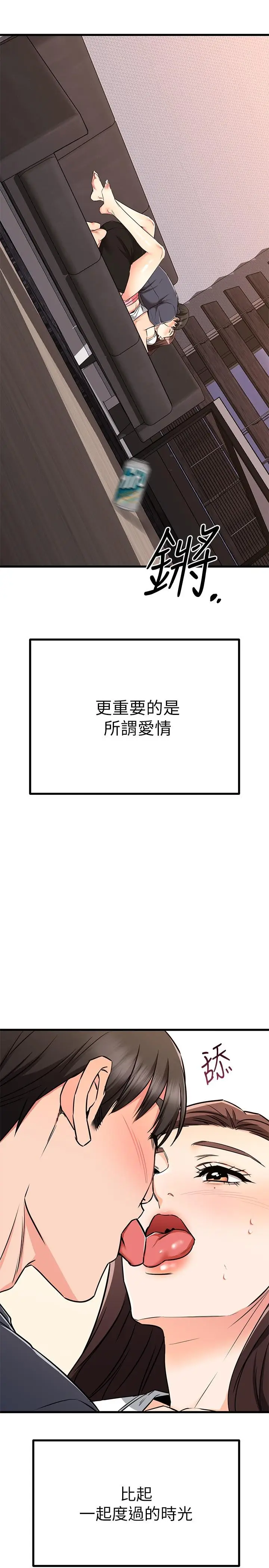 漫画《我的好友太超过!》第65话第62张图